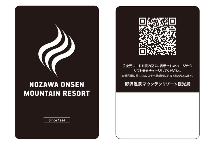 【限定3,000枚】野沢温泉スキー場開場100周年記念カード